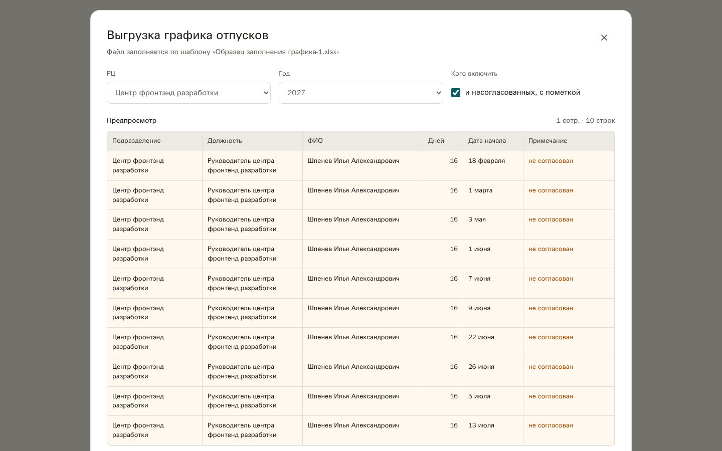 Выгрузка с черновиком
