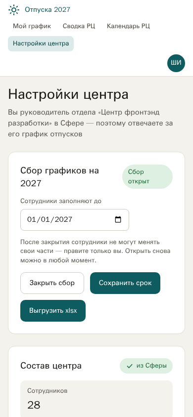 Настройки центра mobile